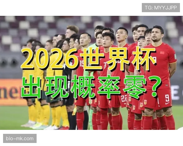 2026世界杯东道主出线规则是什么