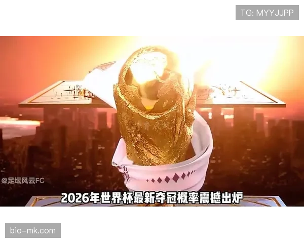 2026世界杯规则变化对夺冠热门意味着什么