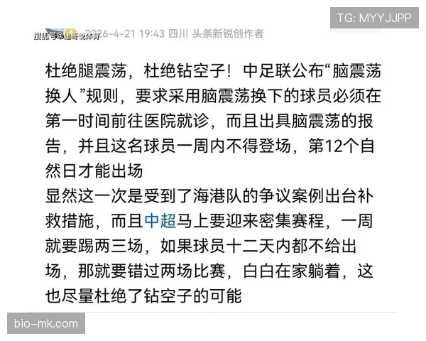 2026世界杯比赛中球员脑震荡换人规则是什么